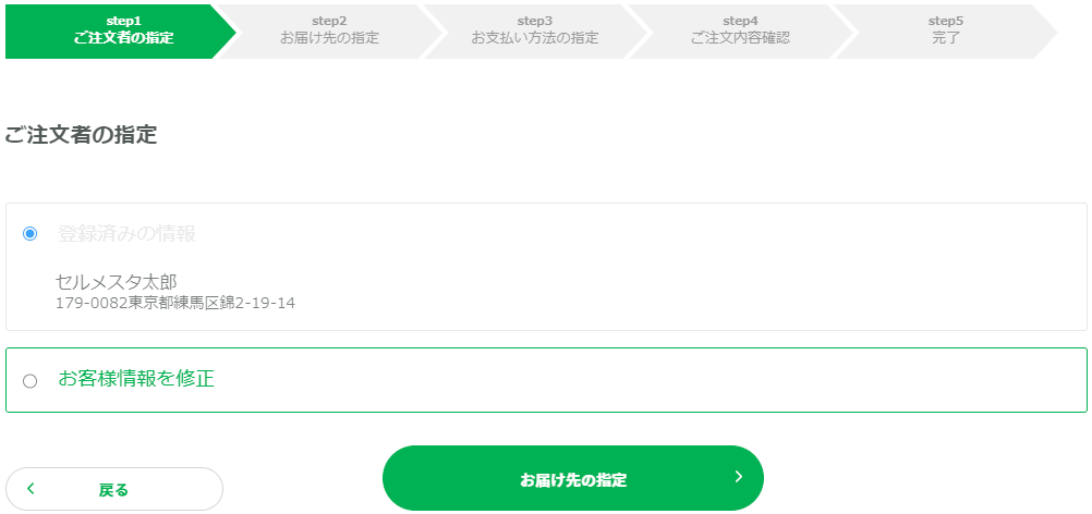 Step1: Specify the orderer