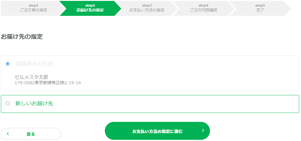 Step2: Specifying the delivery address
