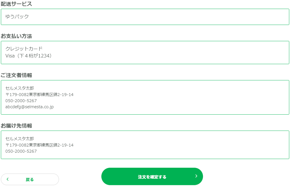 Step4: Confirm your order